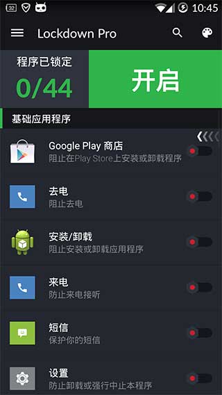 应用程序锁LockdownProv2.6.7Android版(3)