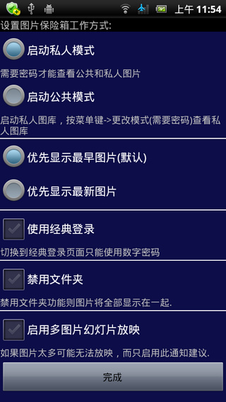 私密相册PhotoVaultv4.2.2(2)