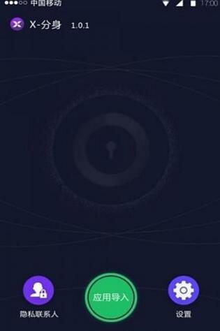 X分身appv1.0.1(1)