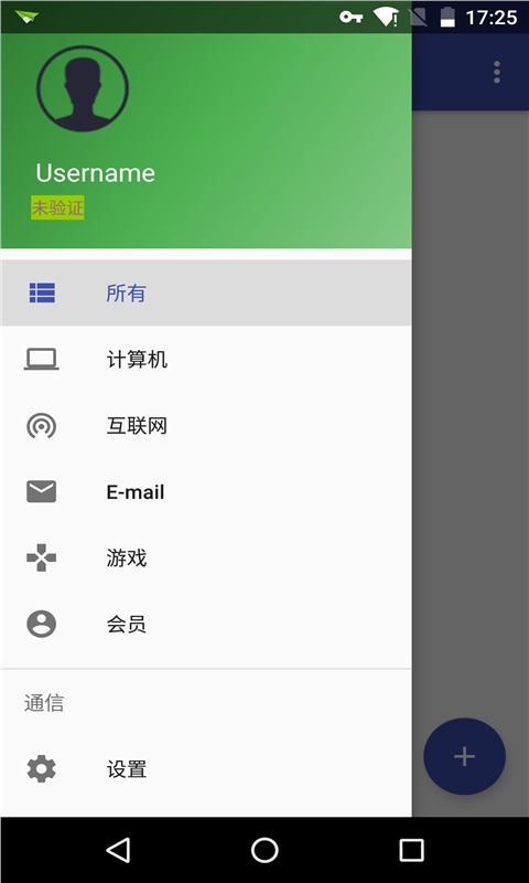密码管理iSafev1.0.0.45Android版(3)