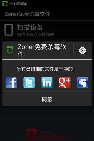 安全防护ZonerAntiVirusv1.0.3(3)
