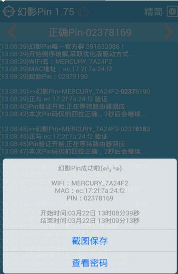 幻影Pin安卓6.0内测版v4.0(1)