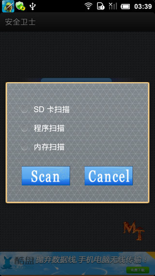 安全卫士MTAntivirusv1.0.7(3)
