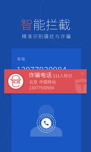 百度卫士2016最新版v8.8.5Android版(1)