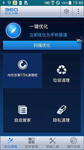360优化大师v1.10.3Android版(1)