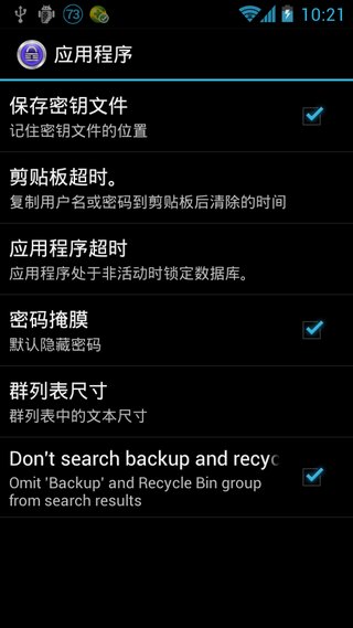 密码管理工具KeePassDroidv1.99.2(3)