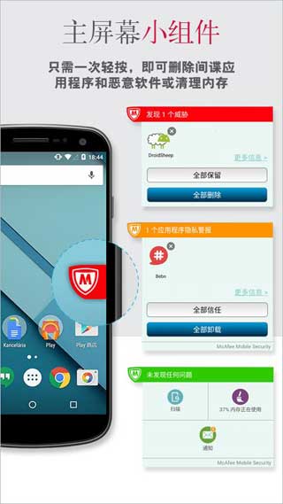 McAfee安全套件McAfeeSecurity&Antivirusv4.6.1.1156Android版(1)