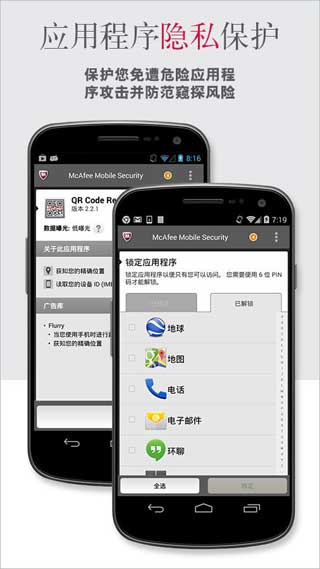 McAfee安全套件McAfeeSecurity&Antivirusv4.6.1.1156Android版(3)
