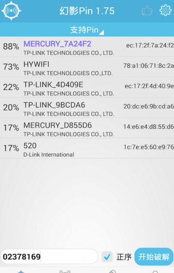幻影Pin安卓6.0内测版v4.0(2)