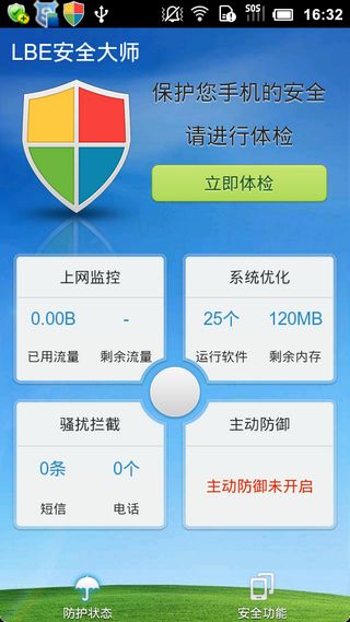 LBE安全大师v6.1.2235Android版(2)
