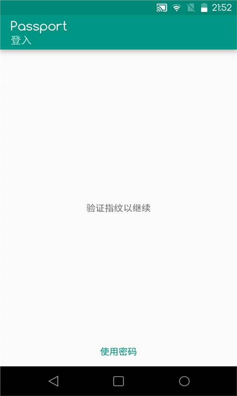 Passport密码管理器v1.8.1Android版(3)