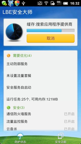 LBE安全大师v6.1.2235Android版(3)