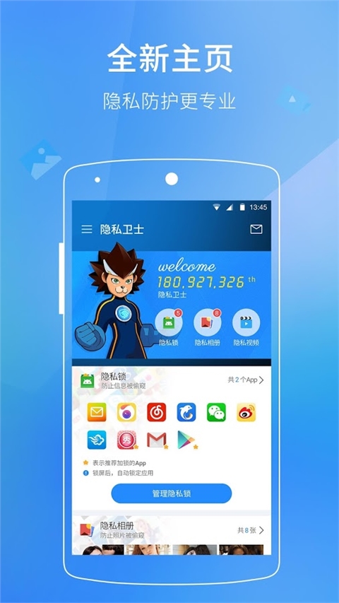 LEO隐私卫士v4.0.4Android版(1)