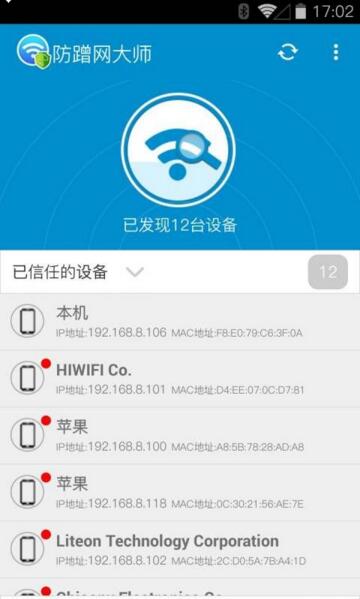 防蹭网大师免root版v1.1.3(2)