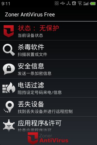 安全防护ZonerAntiVirusv1.0.3(1)