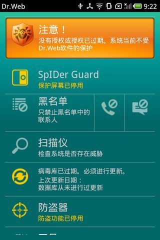 大蜘蛛杀毒软件AntivirusDr.Webv9.01.2(1)