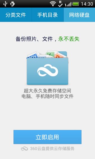 360文件管理器v5.5.2(3)