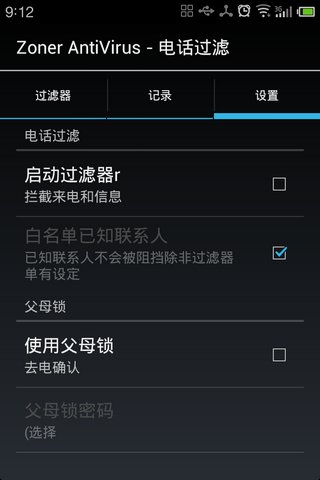 安全防护ZonerAntiVirusv1.0.3(5)