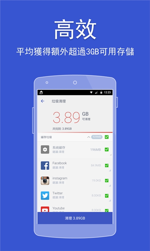 强力清理PowerCleanv2.8.7.17Android版(4)