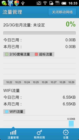 LBE安全大师v6.1.2235Android版(4)