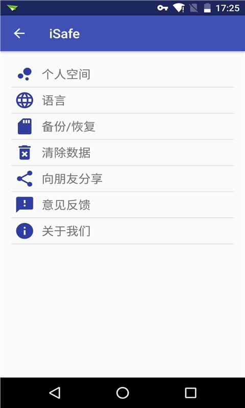 密码管理iSafev1.0.0.45Android版(4)