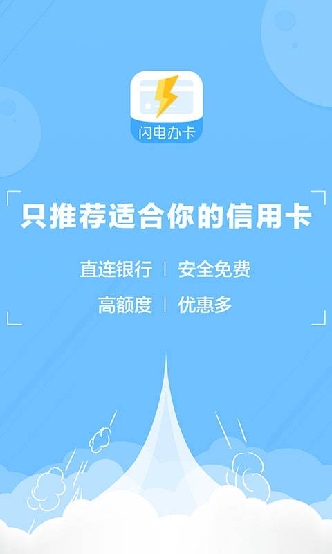 闪电办卡v1.0.0(1)