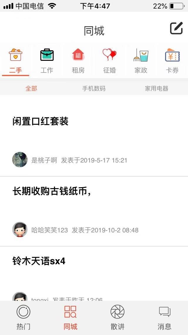 大温州app(2)
