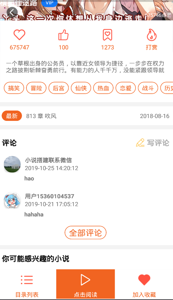 千媚小说app(2)
