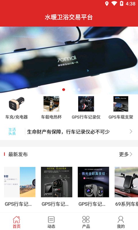 水暖卫浴交易平台2022版(1)