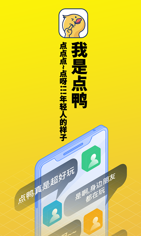 点鸭app(1)