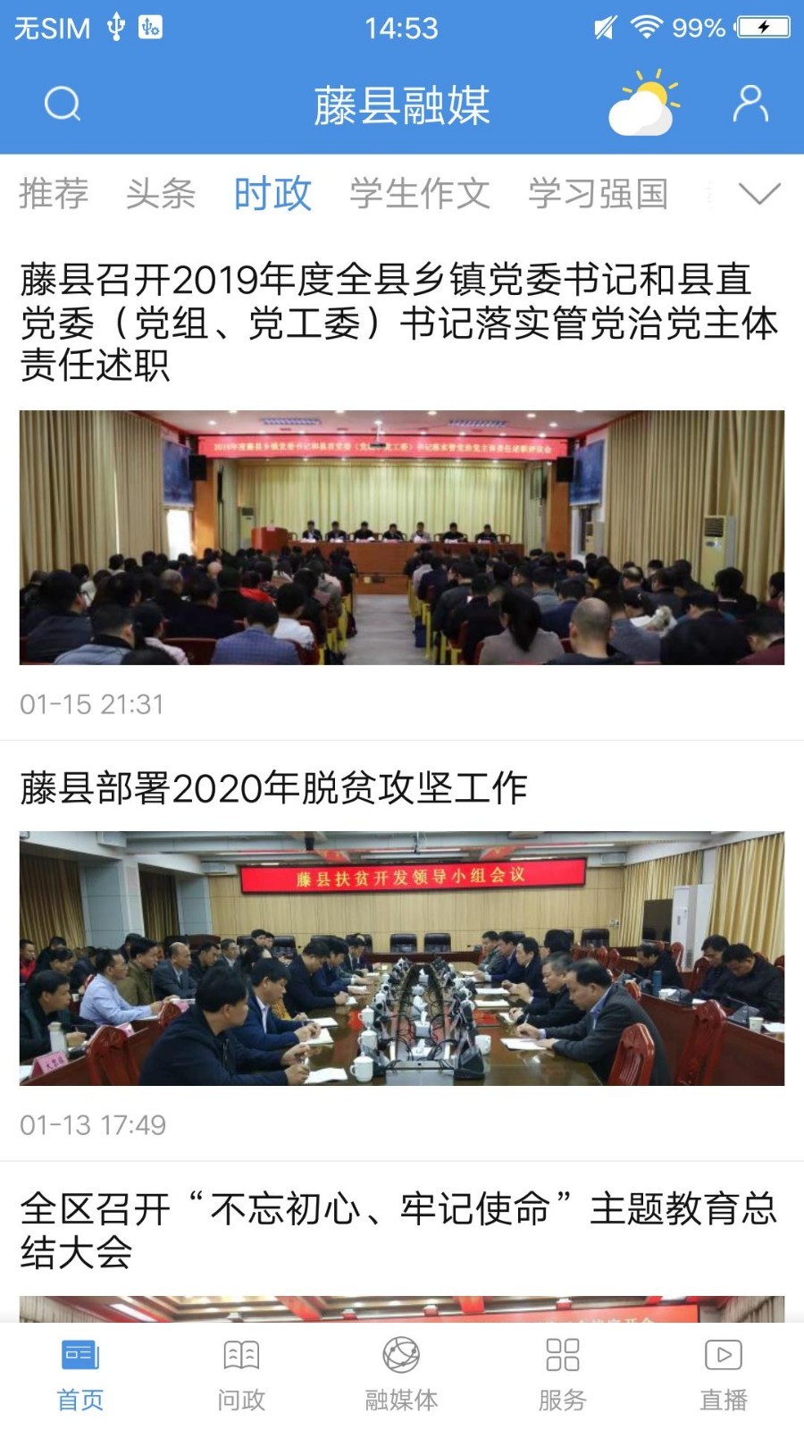 藤县融媒(2)