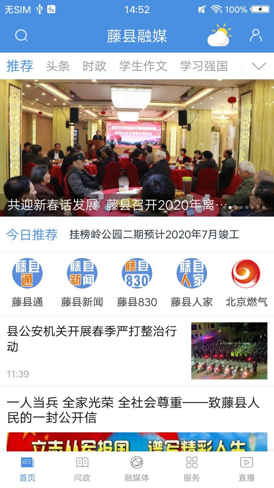 藤县融媒(1)