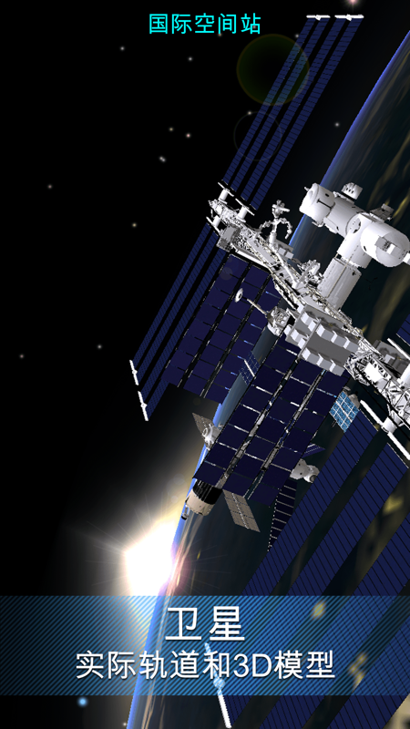 三维太阳系模型(4)