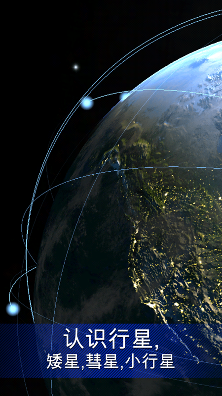 三维太阳系模型(2)
