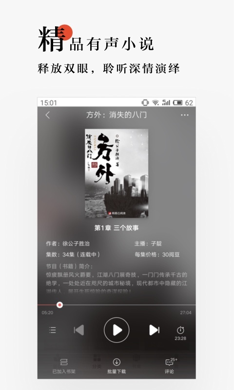 网易云阅读HD(4)