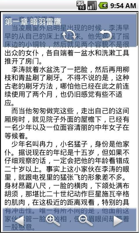 名咖小说阅读(4)