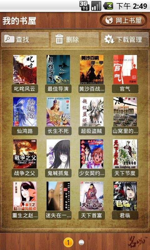 名咖小说阅读(1)