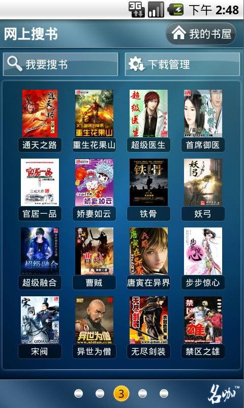 名咖小说阅读(3)