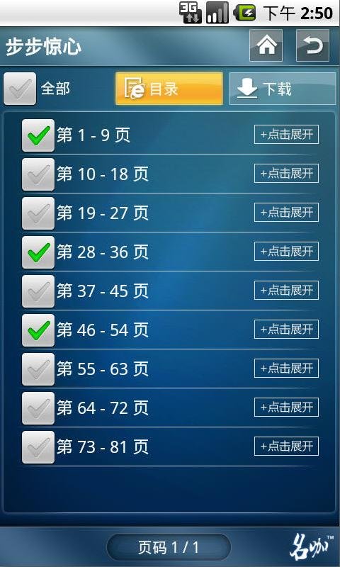 名咖小说阅读(2)