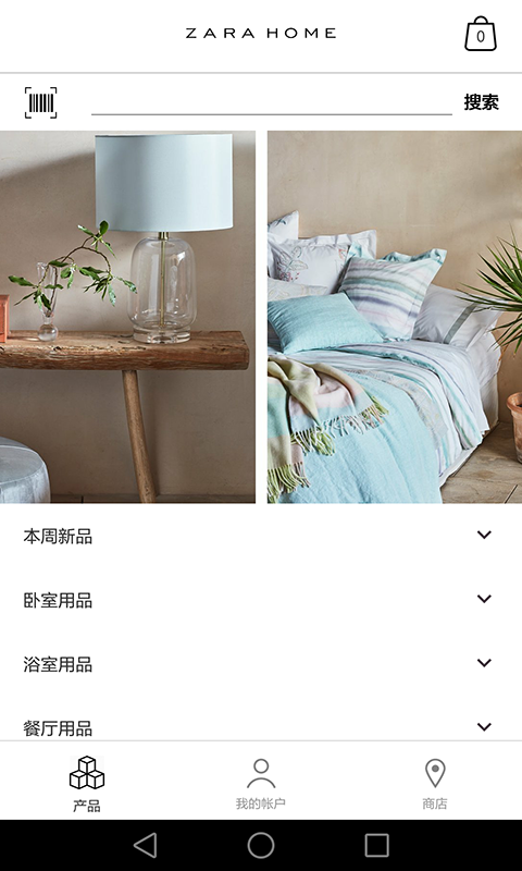 ZaraHome app截图 (2)