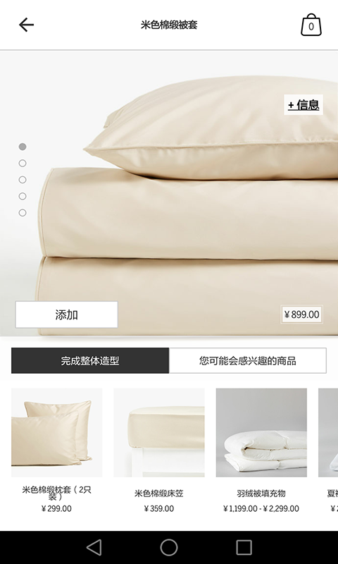 ZaraHome app截图 (4)