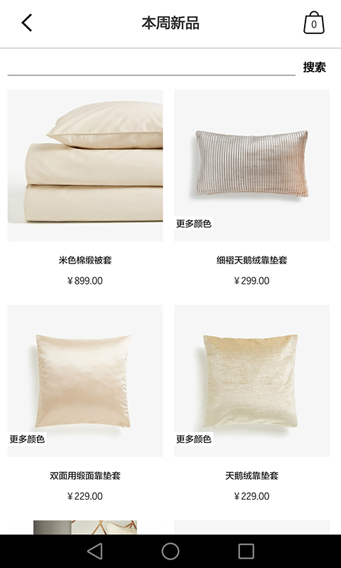 ZaraHome app截图 (3)