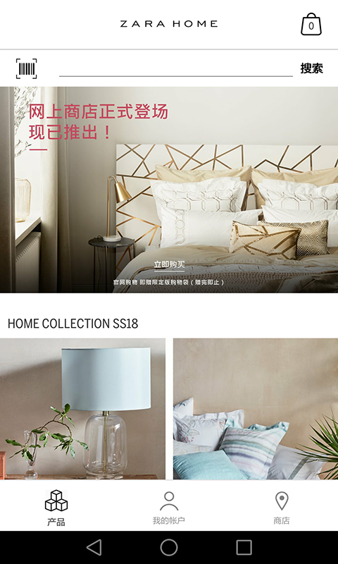 ZaraHome app截图 (1)