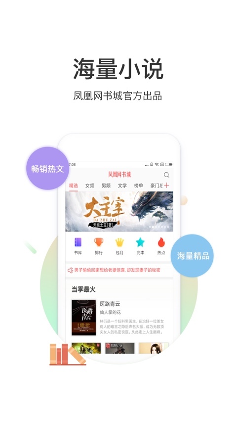 凤凰网书城app(2)