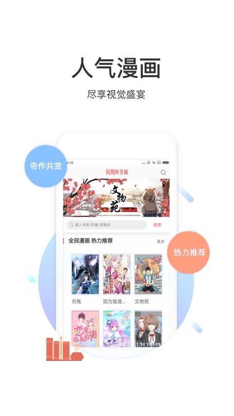 凤凰网书城app(4)