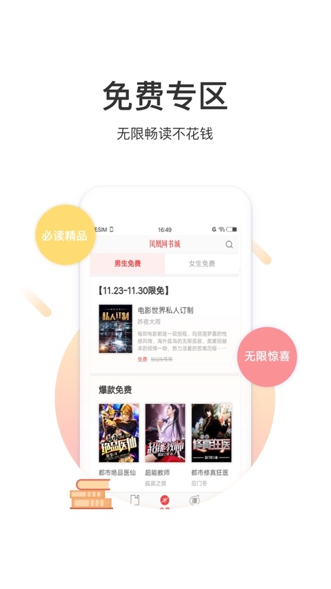 凤凰网书城app(3)