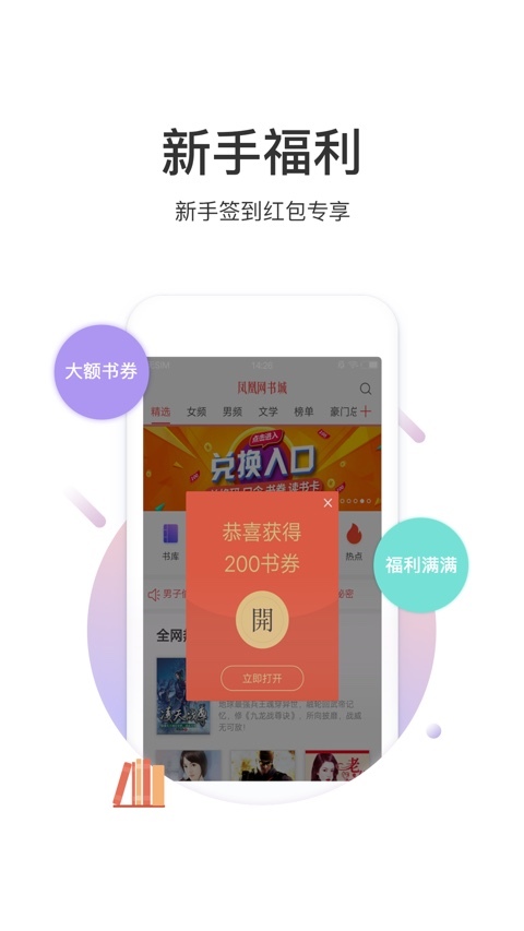 凤凰网书城app(1)