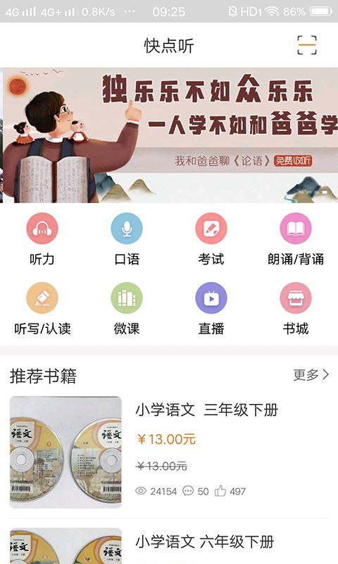 快点听app(3)