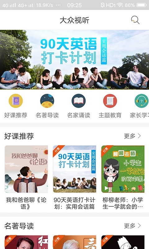 快点听app(1)
