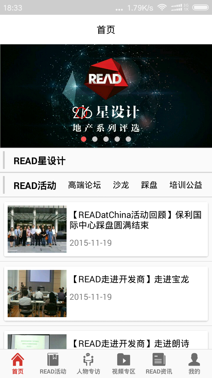 READ地产设计(1)